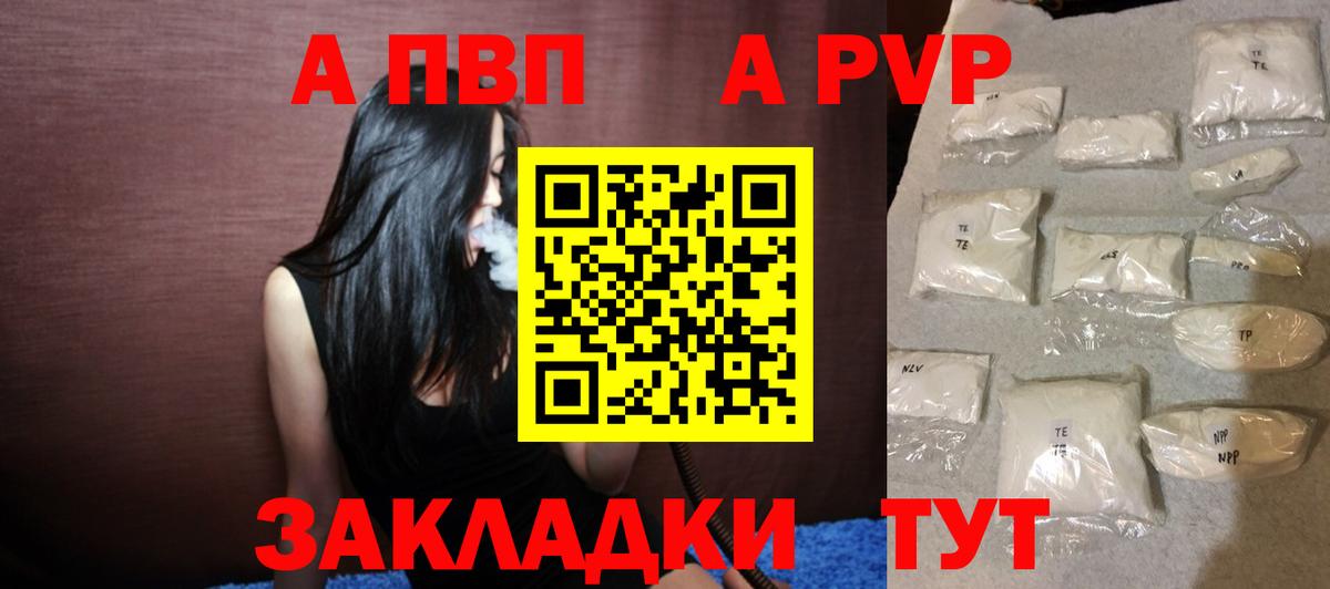 Кузнецк  Alfa_PVP VHQ  Alpha PVP СК КРИС  APVP СК КРИС  Вход с VPN 