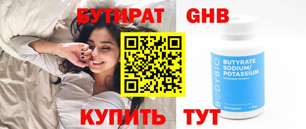 БУТИРАТ 99%  Вход с VPN  Кузнецк 