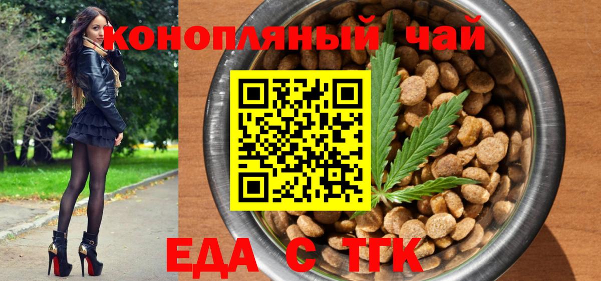 Еда ТГК марихуана  Вход с VPN  Кузнецк 