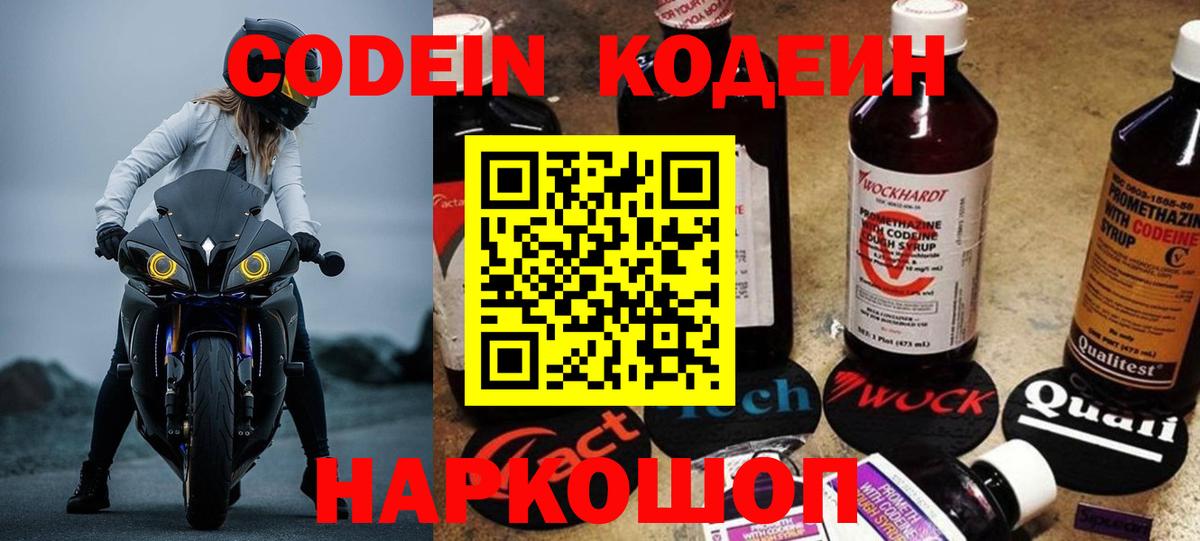 Кодеиновый сироп Lean напиток Lean (лин)  Codein напиток Lean (лин)  Кузнецк  Вход с VPN 