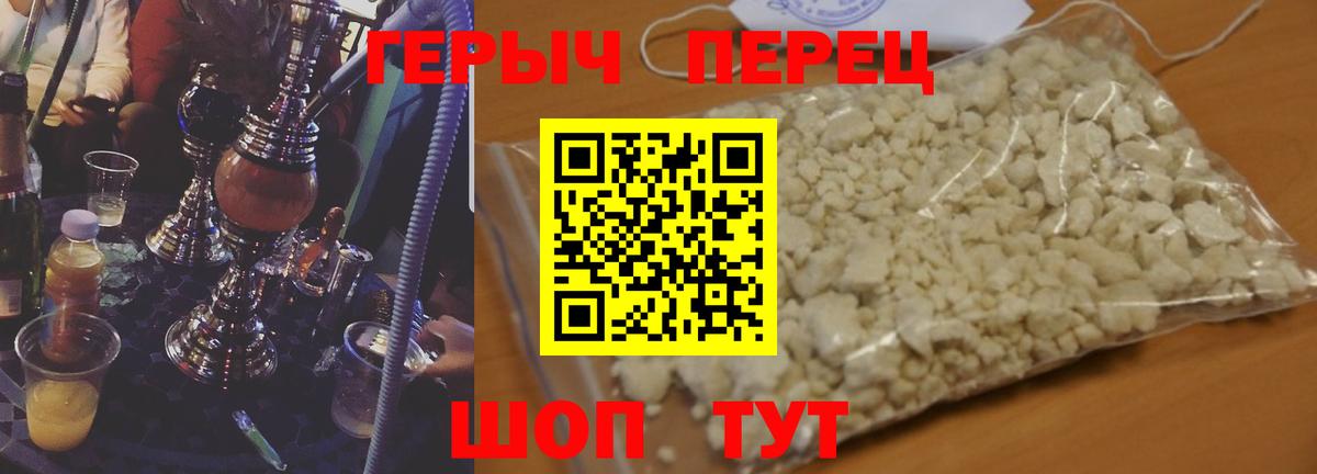 ГЕРОИН хмурый Кузнецк