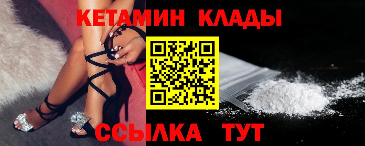 КЕТАМИН ketamine Кузнецк