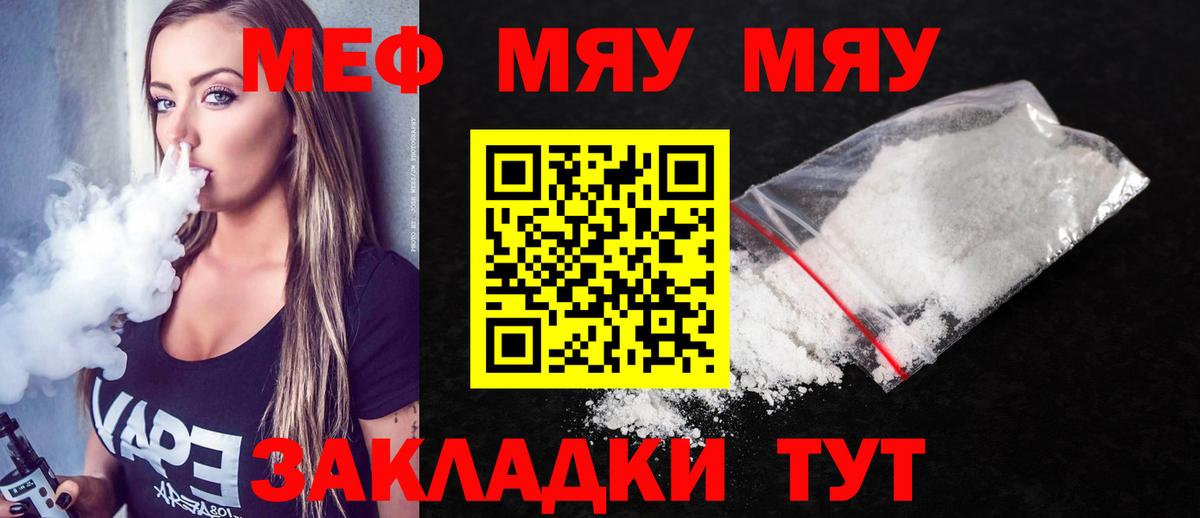 Меф мяу мяу  МЕФ  Мефедрон  Вход с VPN  Кузнецк  наркошоп  Меф мяу мяу 
