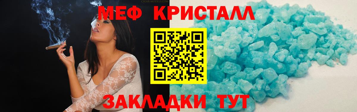 Меф кристаллы Кузнецк