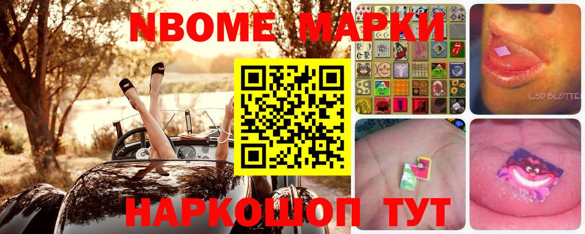 Марки NBOMe  Вход с VPN  Наркотические марки 1500мкг  Кузнецк  Наркотические марки 1500мкг 