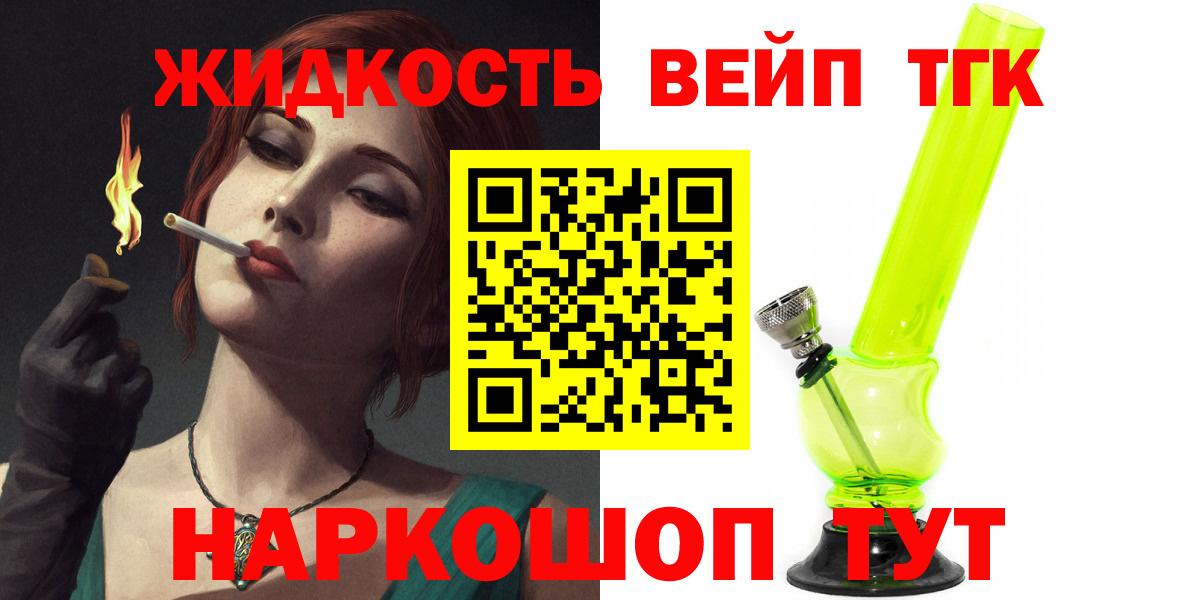Дистиллят ТГК вейп с тгк Кузнецк